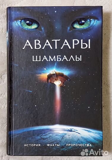 Аватары Шамбалы Марианис, Ковалева изотерика