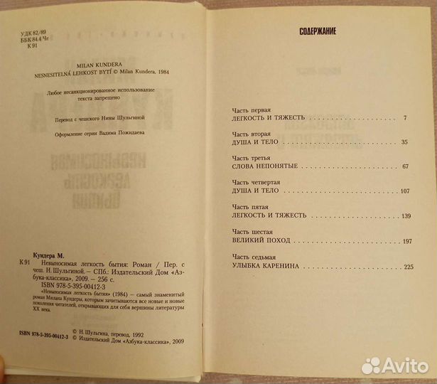 Невыносимая легкость бытия. Милан Кундера