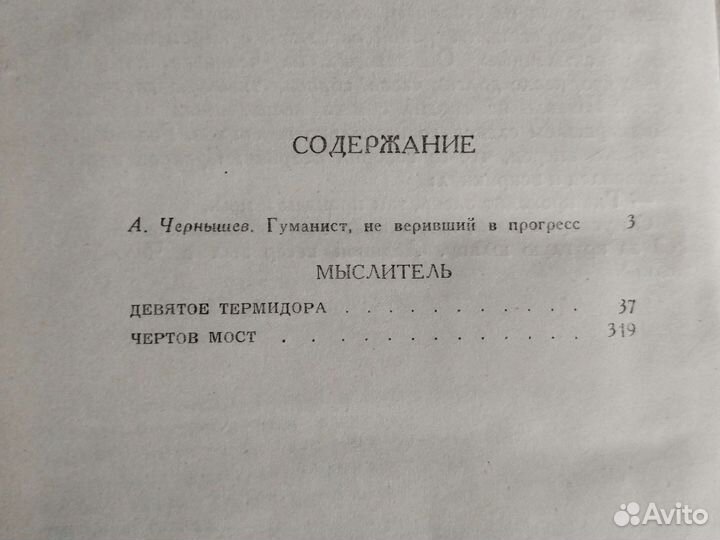 М.Алданов 6т.Исторические романы