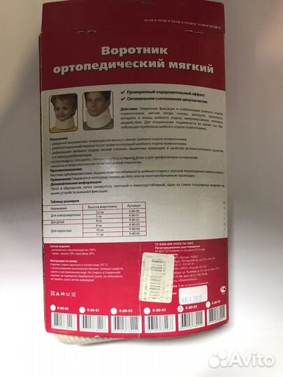 Воротник ортопедический мягкий