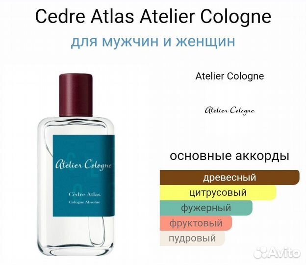 Cedre Atlas Atelier Cologne 100 мл