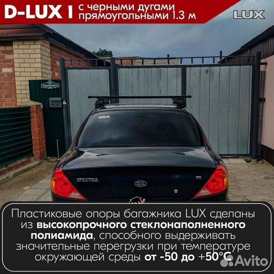 Багажник D-LUX 1 B Hyundai Santa Fe 2 2006-2012