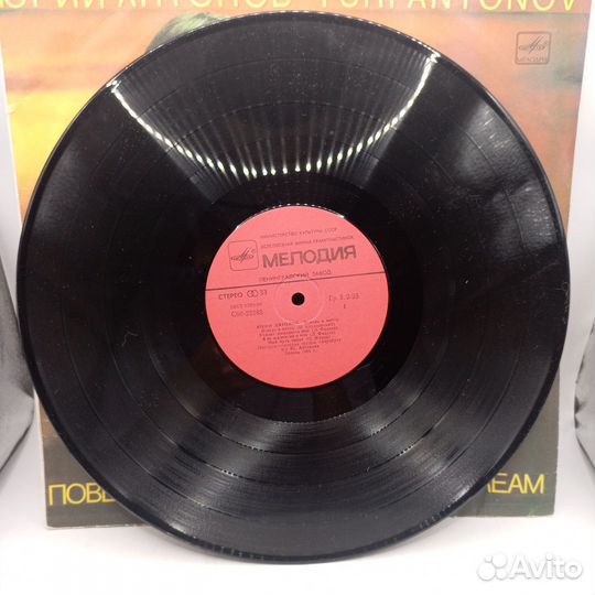 Виниловая Пластинка Поверь В Мечту Юрий Антонов