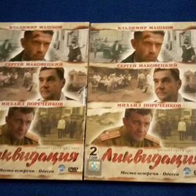 DVD "Ликвидация", "Апостол", "Граница." и другие