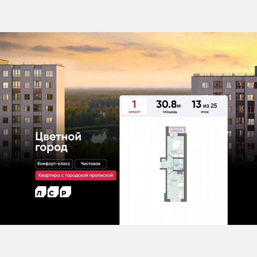 1-к. квартира, 30,8 м², 13/25 эт.