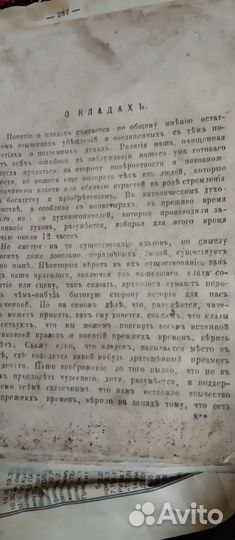 Старинная книга, страницы не все