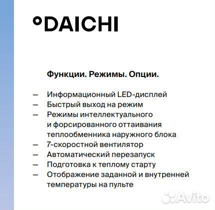 Кондиционер Daichi SIB50avqs1R/SIB50FVS1R siberia