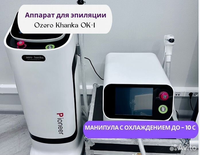 Аппарат для лазерной эпиляции Ozero Khanka Ok-1