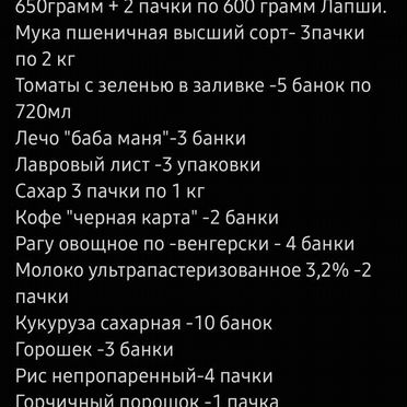 Продукты с пайка