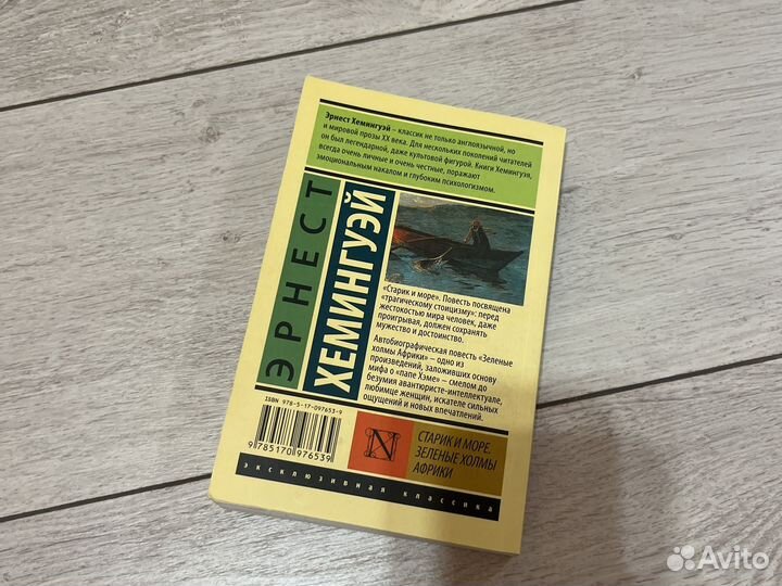 Старик и Море Книга