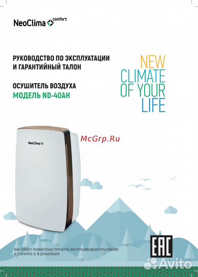 Осушитель Neoclima ND-40AH (до 72м2)