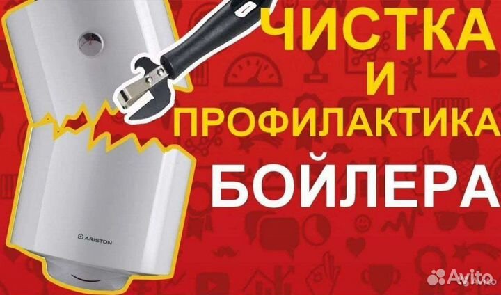 Ремонт водонагревателей, бойлеров У вас дома