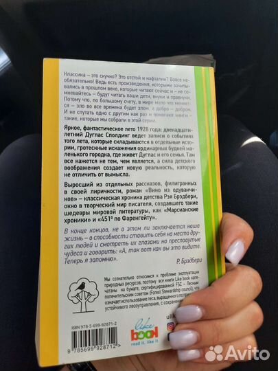 Книга Вино из одуванчиков Рэй Брэдбери