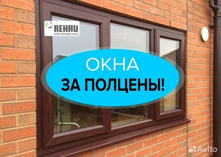 Окна быстро за день