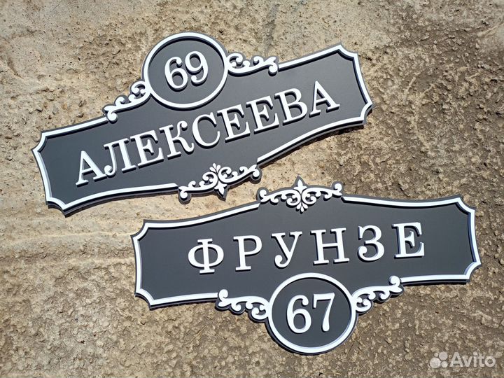 Адресная табличка быстрое изготовление