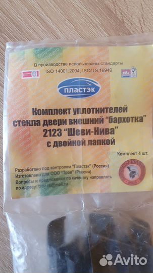 Комплект уплотнителей стекла внешней двери