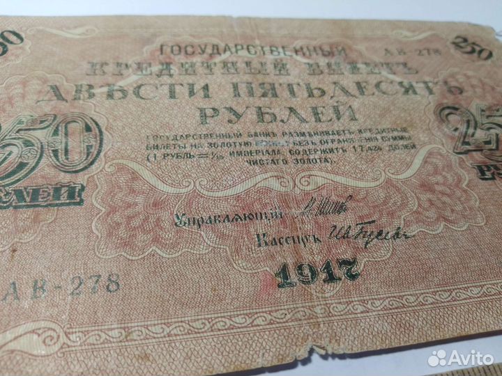 Купюра 1917 г. Временное правительство