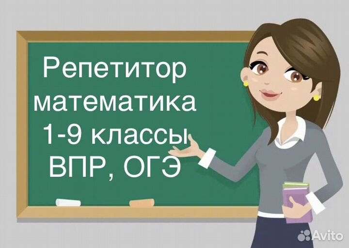 Репетитор математика 5-9 кл. ОГЭ 2025 беспл тестир