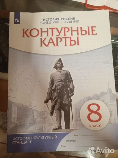 Контурные карты по истории России 8 класс