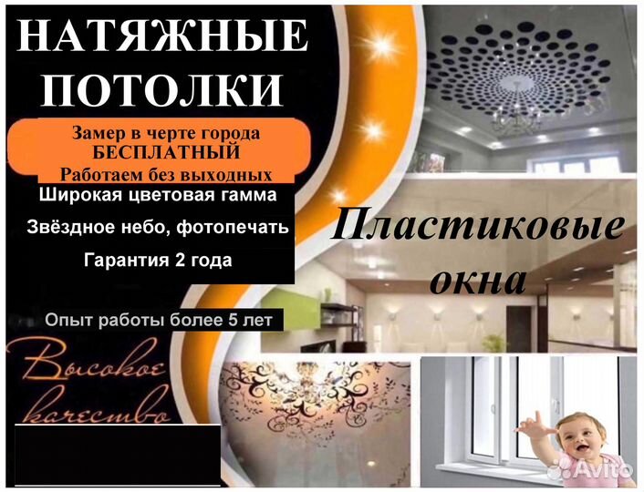 Натяжные потолки и пластиковые окна