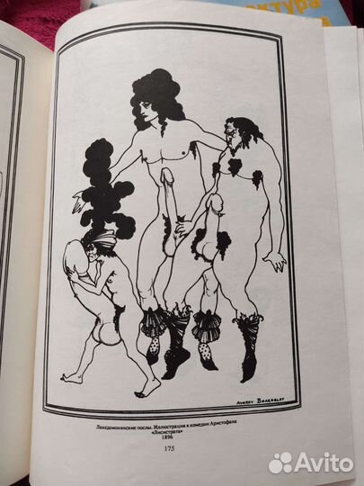 Книга Обри Бердслей