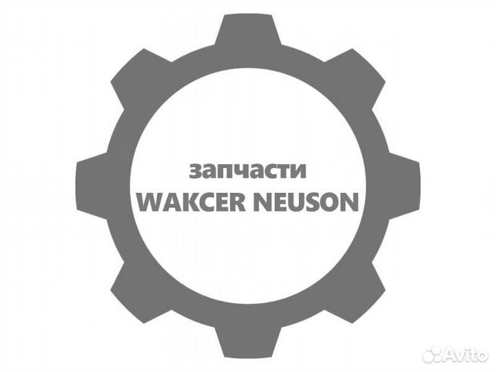 Гайка wacker neuson (вакер) 5000010370