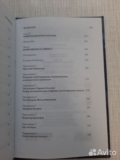 Книга Эверест. Смертельное восхождение