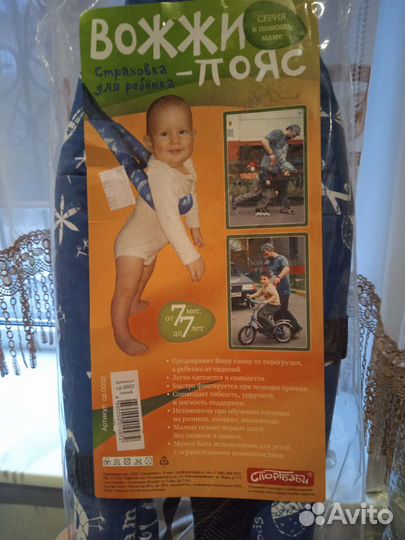 Вожжи детские