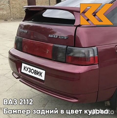 Бампер задний в цвет ваз 2112 105 - Франкония
