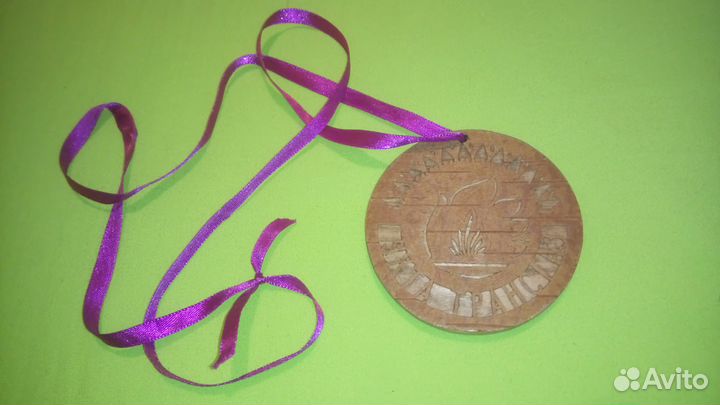 Медаль Ухта Трансгаз раритет дерево