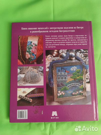 Книги по плетение из бисера