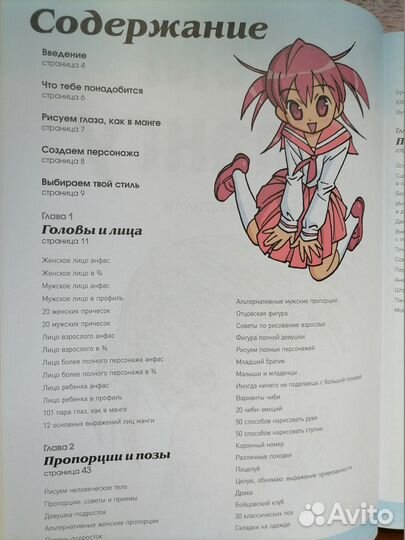 Продаю книгу «Рисуем Мангу»