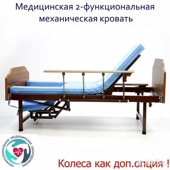 Медицинская кровать механическая