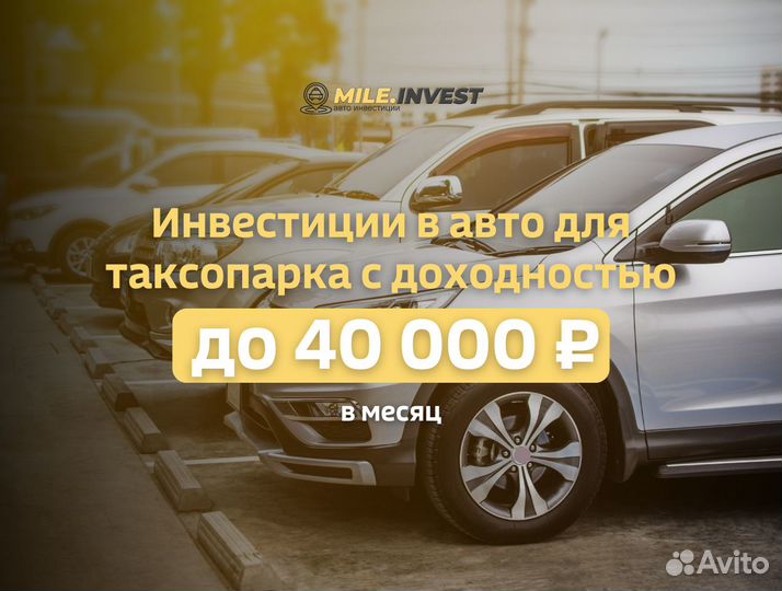 Пассивный доход, вложения в таксопарк