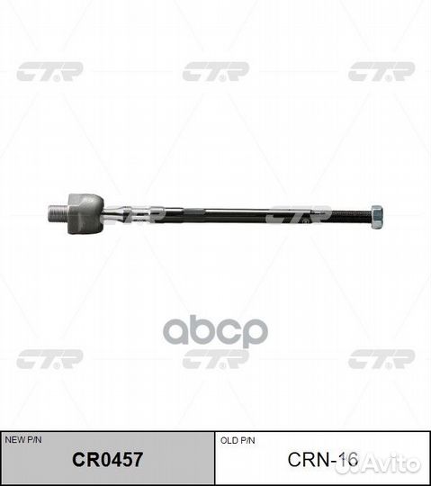 Тяга рулевого управления Nissan Sunny/Almera N1