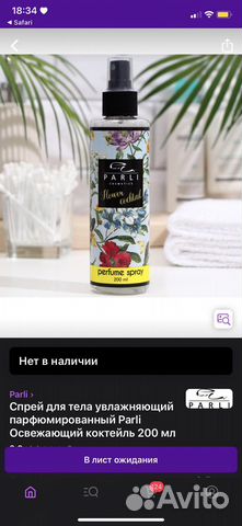 Спрей для тела