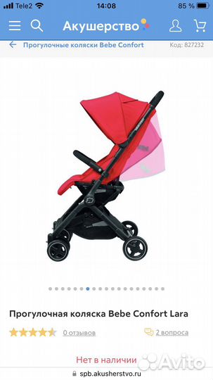 Прогулочная коляска Bebe Confort Lara Nomad Red
