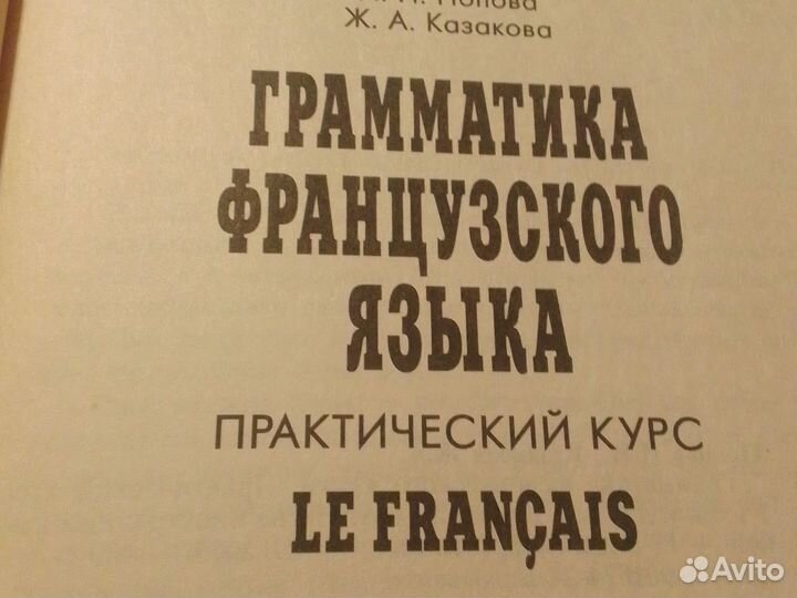 Учебники Французский язык