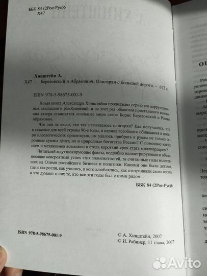 Александр Хинштейн - 