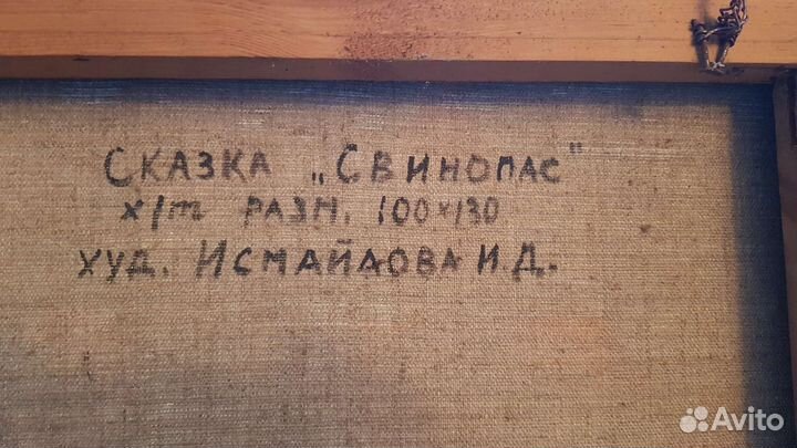 Картина 60 х годов по сказке 