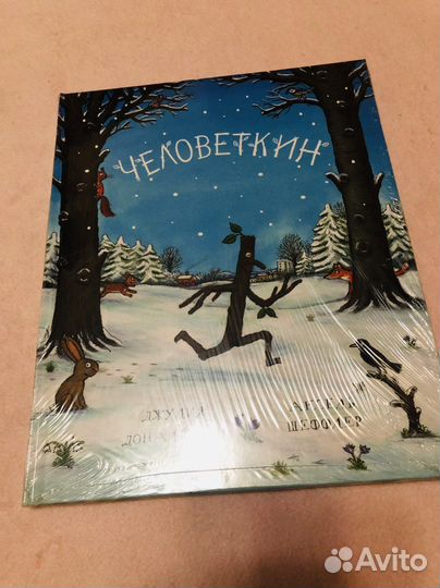 Книги Машины творения Груффало, Хочу к маме и т.д