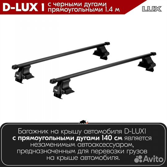 Багажник D-LUX 1 Black Toyota LC 100 1998-2007