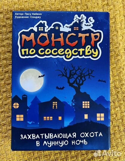 Настольная игра 