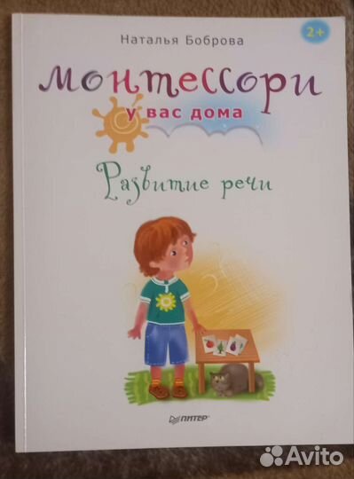 Детские книги Монтессори +2 (комплект)