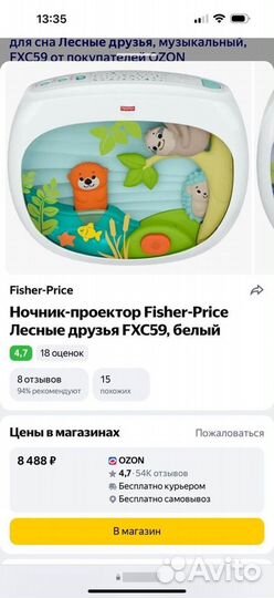 Ночник-проектор Fisher-Price, Лесные друзья FXC59