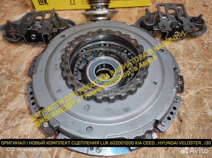 Сцепление Veloster Сид 602001200 Luk комплект
