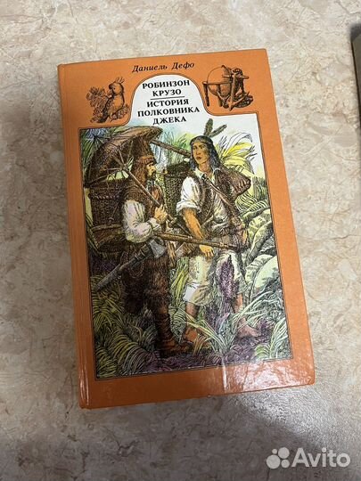 Даниель Дефо Робинзон Крузо