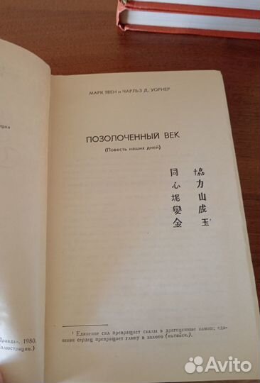 Марк Твен 8 томов,собрание сочинений