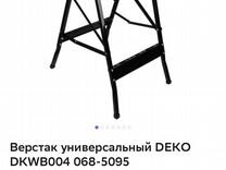 Верстак новый универсальный deko dkwb004 068-5095