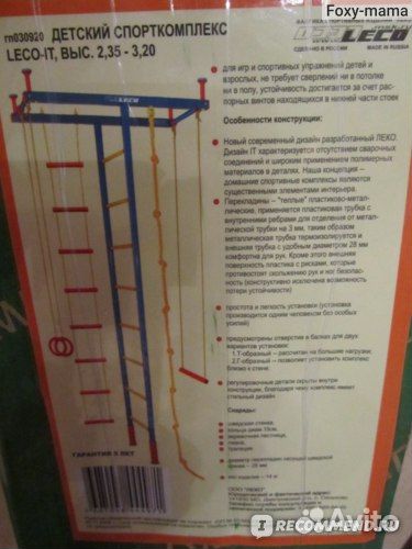 Детский спортивный комплекс